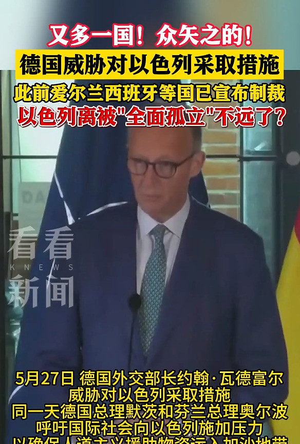 德国要对以色列动手了天呐，你们绝对想不到，一向力挺以色列