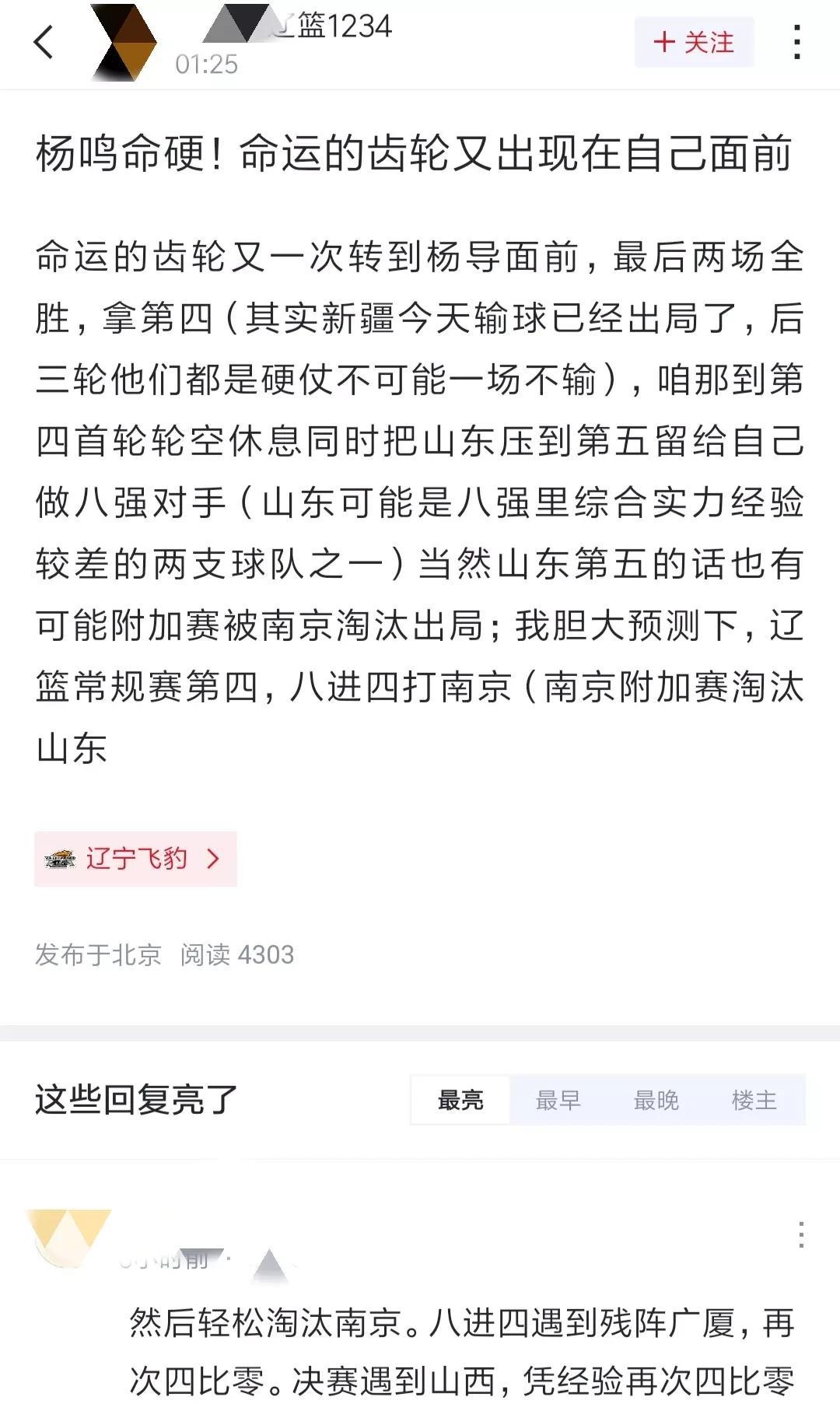 天助我辽？幸运继续眷顾阳光帅气的杨鸣指导，说不定辽篮真的拿四连冠！新疆输青岛后基