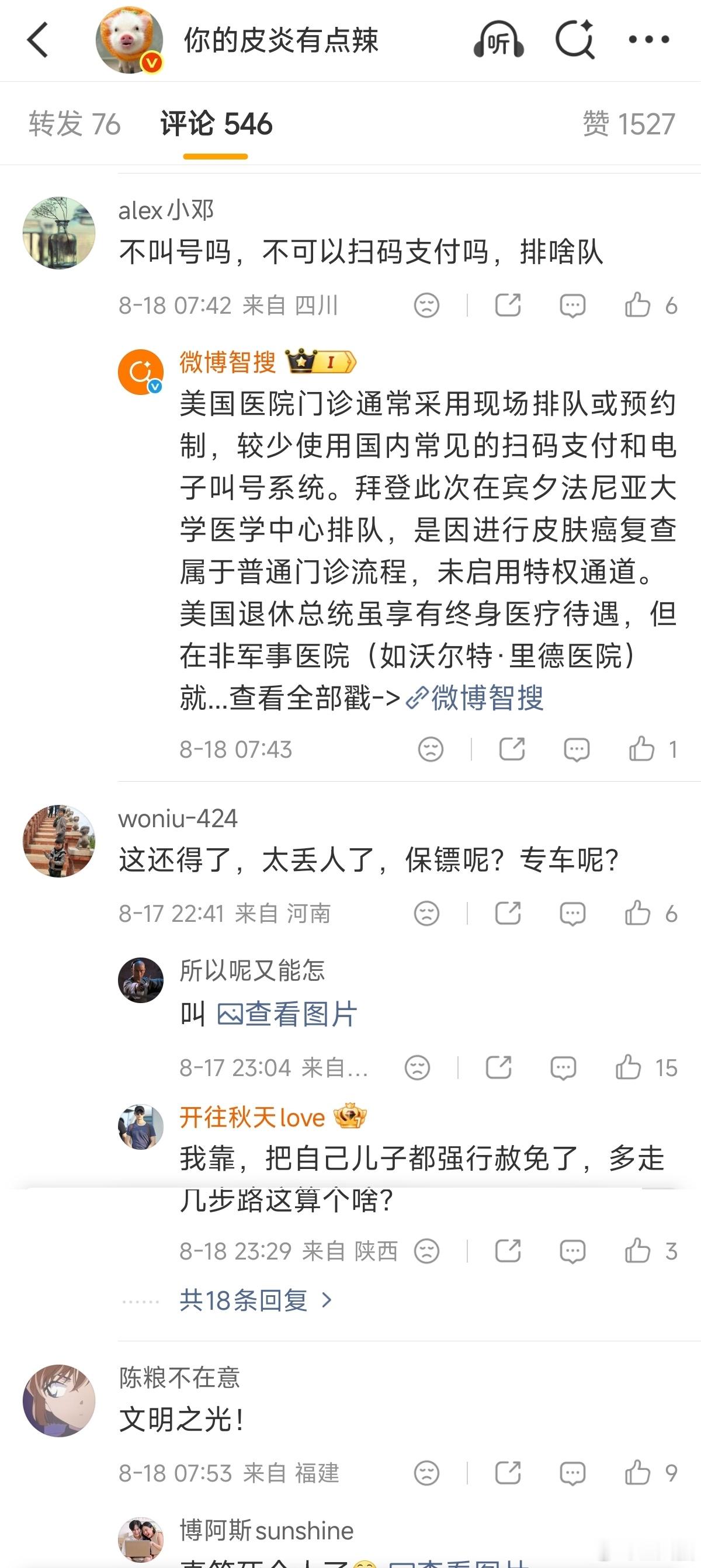 一条造谣博文竟然获得1500多的点赞，500多的留言，留言中大加感叹赞杨的不少，