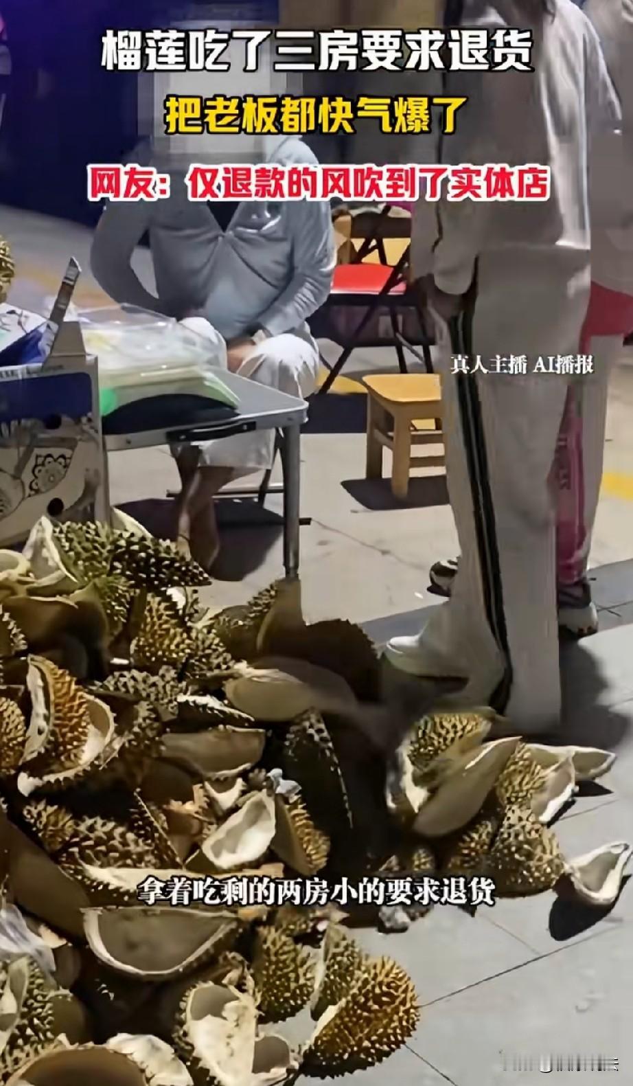 “真无赖！”山东东营，2女子花182元买一个榴莲，开出11块榴莲肉，回家吃了8块