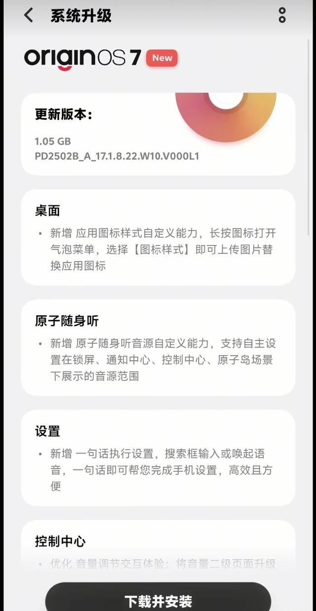 vivo推送OriginOS7新版本，10个设置调整，告别卡顿vivoOriginOS717.1.8