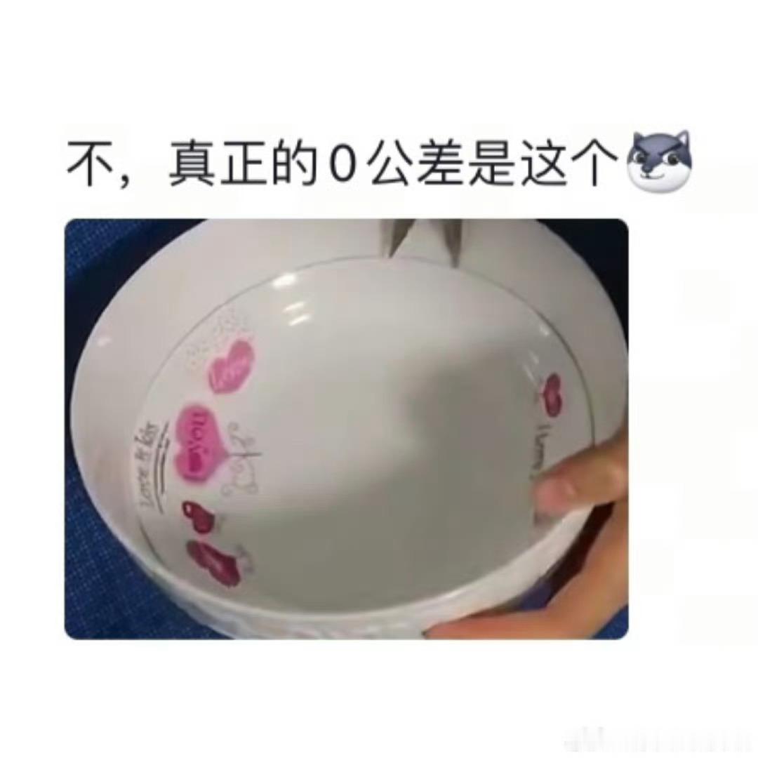 0公差吗？有点意思