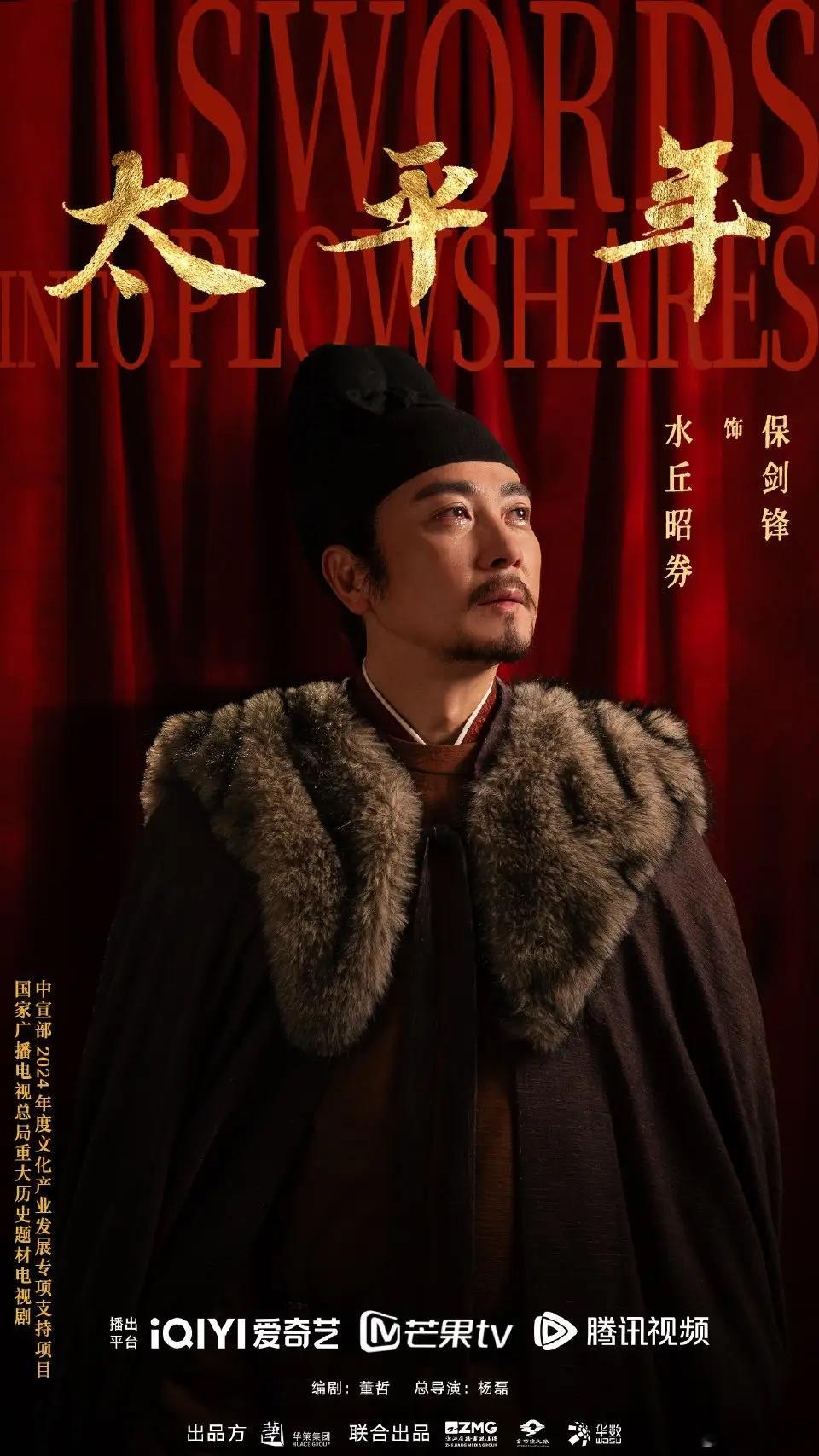 保剑锋以后可能很接到戏了《太平年》已经不带他玩了，12月份官宣预约的时候还有他