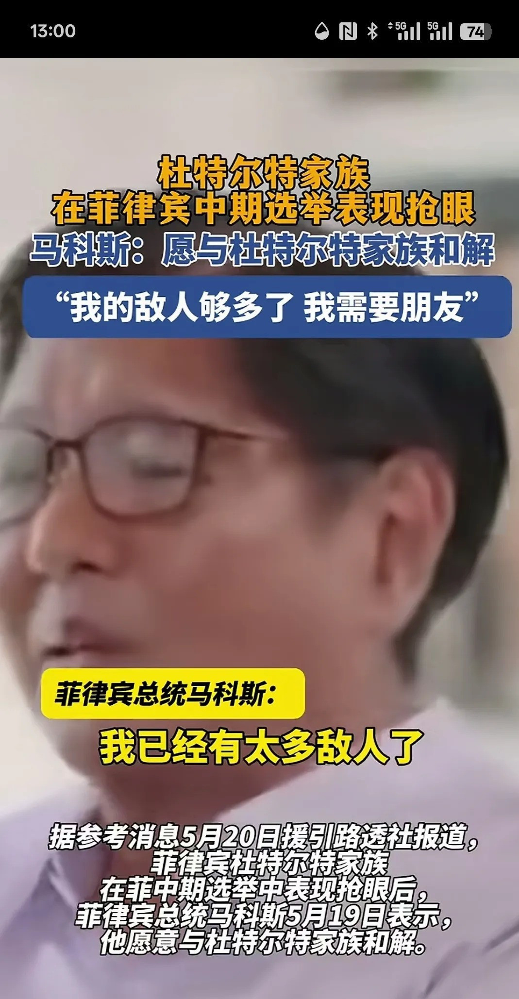 小马科斯杜特尔特闹剧收场---我