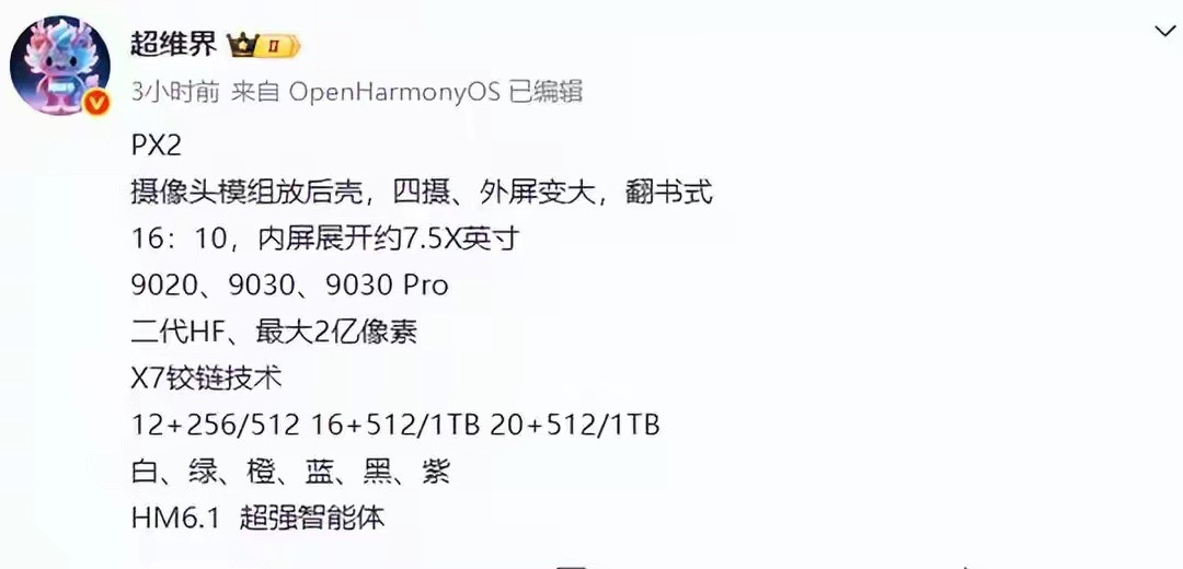 华为的阔折叠屏PuraX刚火完，第二代PuraX2就曝光了！上一代的外屏被吐