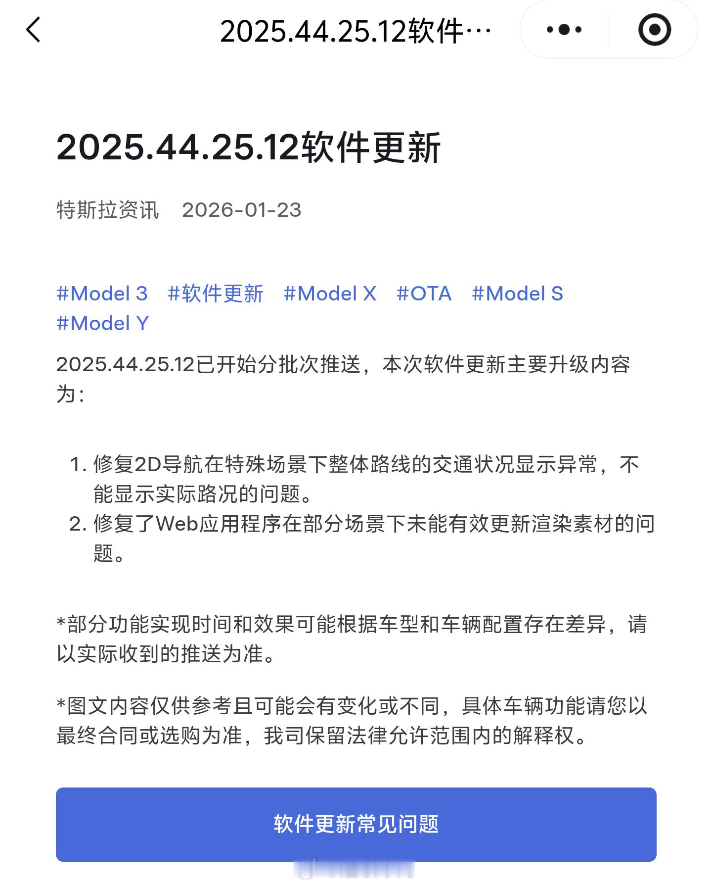 特斯拉2025.44.25.12细节小更新