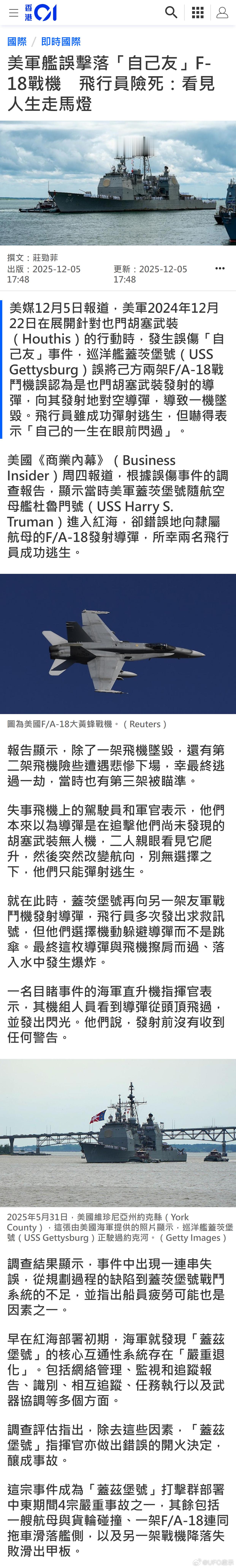 美军舰误击落「自己友」F-18战机　飞行员险死：看见人生走马灯