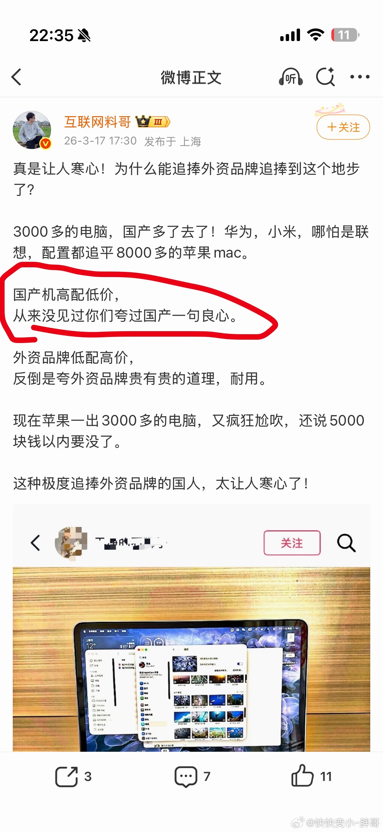 这个时候知道拉着小米出来了？平时骂小米可没少了他，平时吹高价贬低性价比的时候呢？