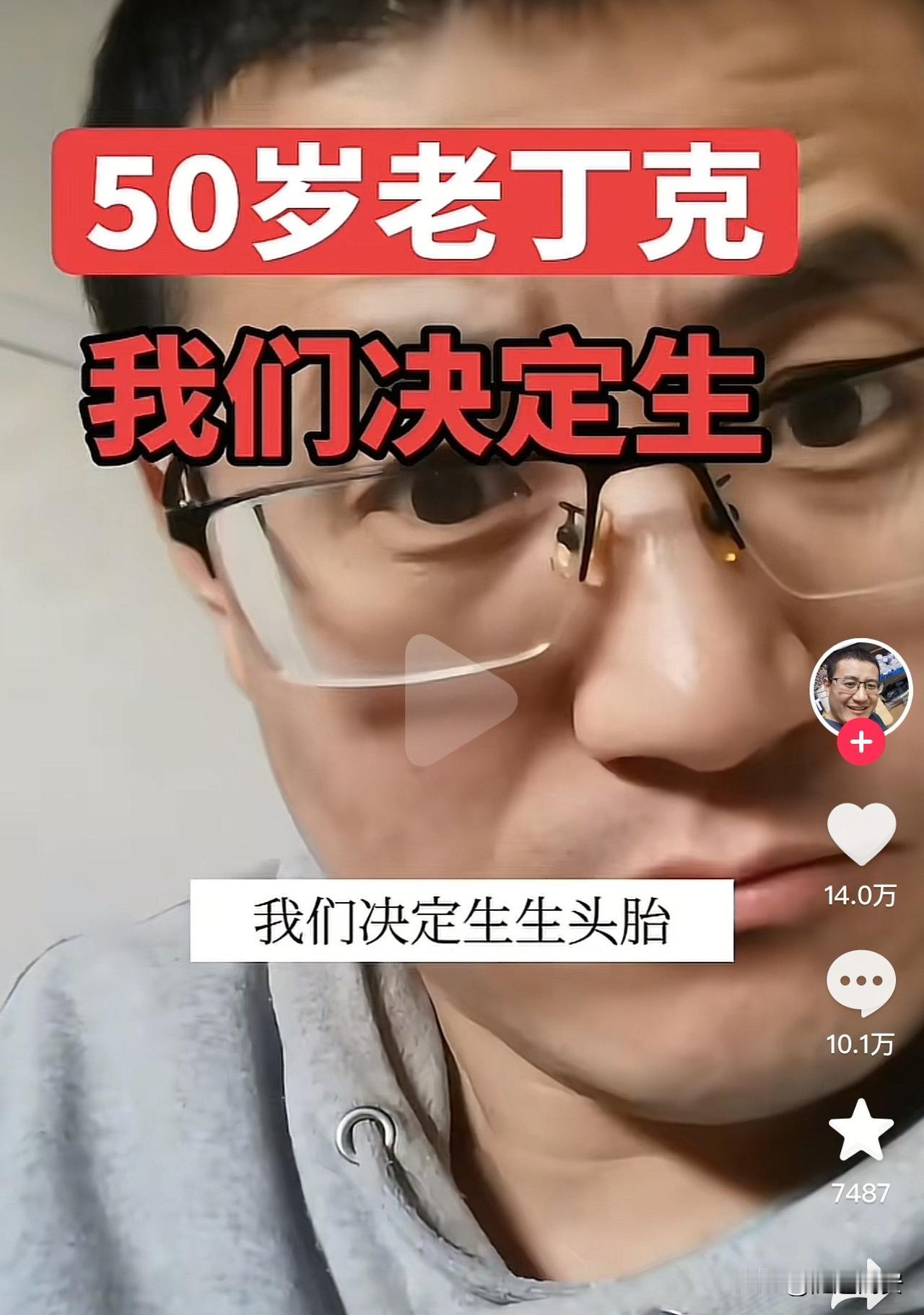 这可真比任何催生都管用多了！近日，浙江一男子称他和老婆都已经50岁了，已经坚持