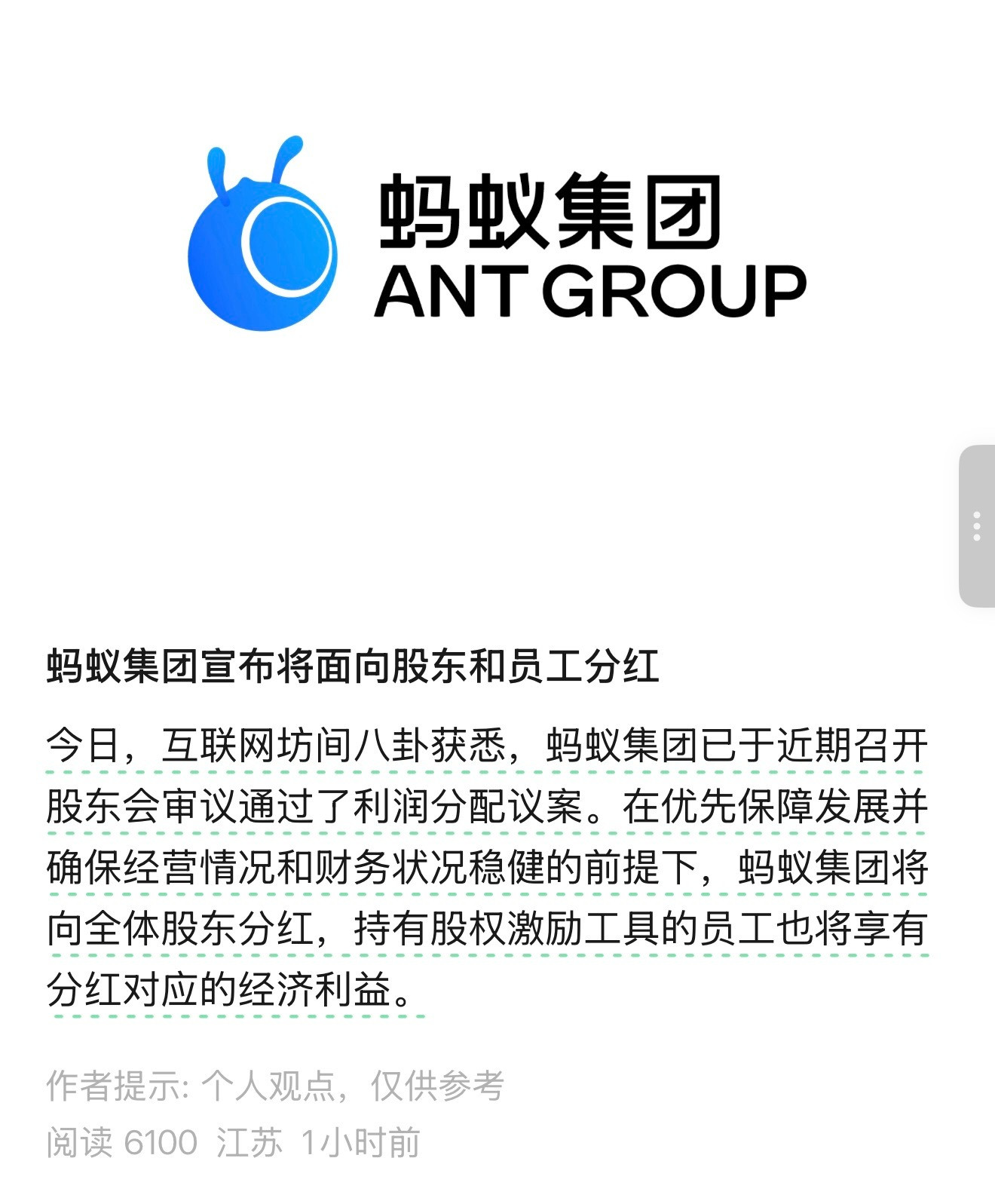 类似于上市公司的分红，没想象中那么多