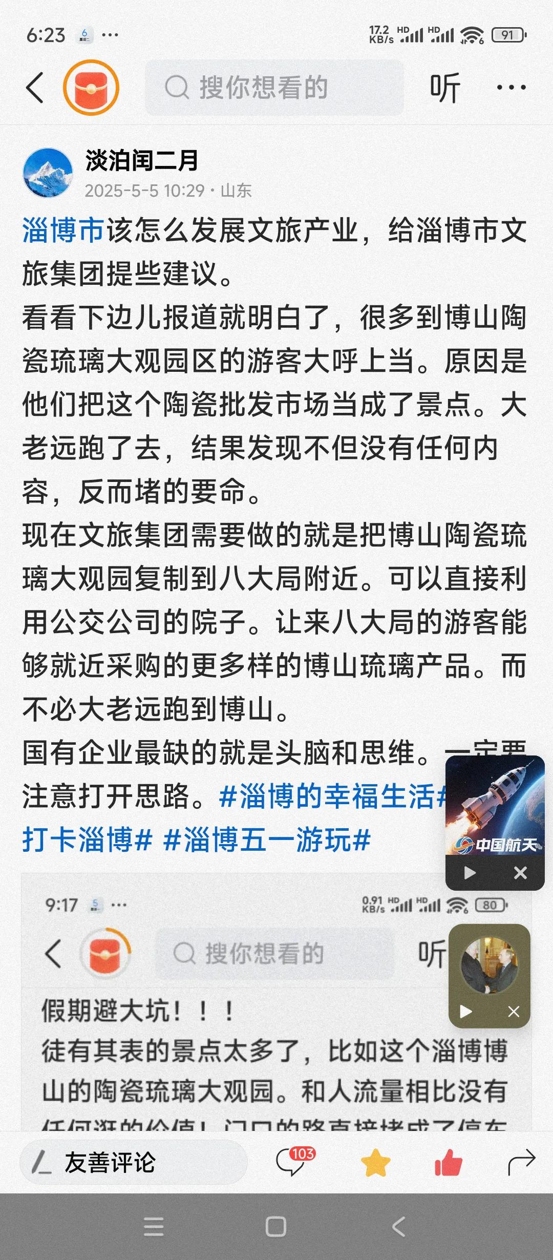 给淄博文旅部门和博山人民群众提个建议。把陶瓷琉璃大观园复制到八大局便民市场是否