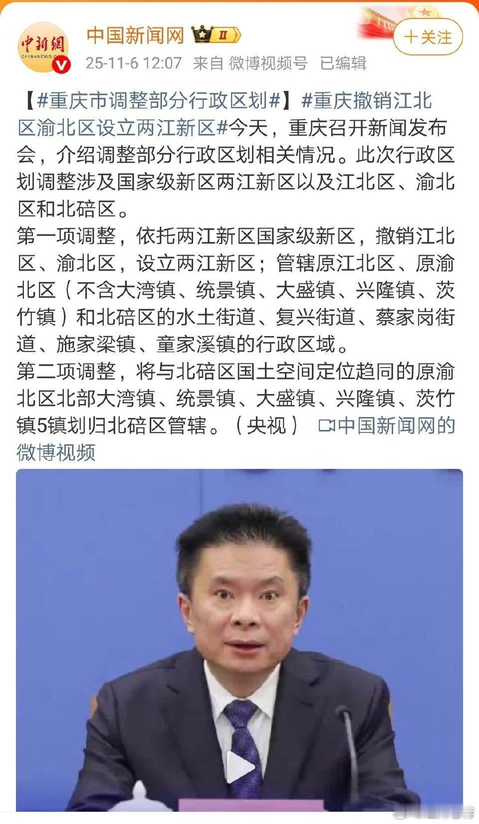 重庆市调整部分行政区划记录一下。​​​