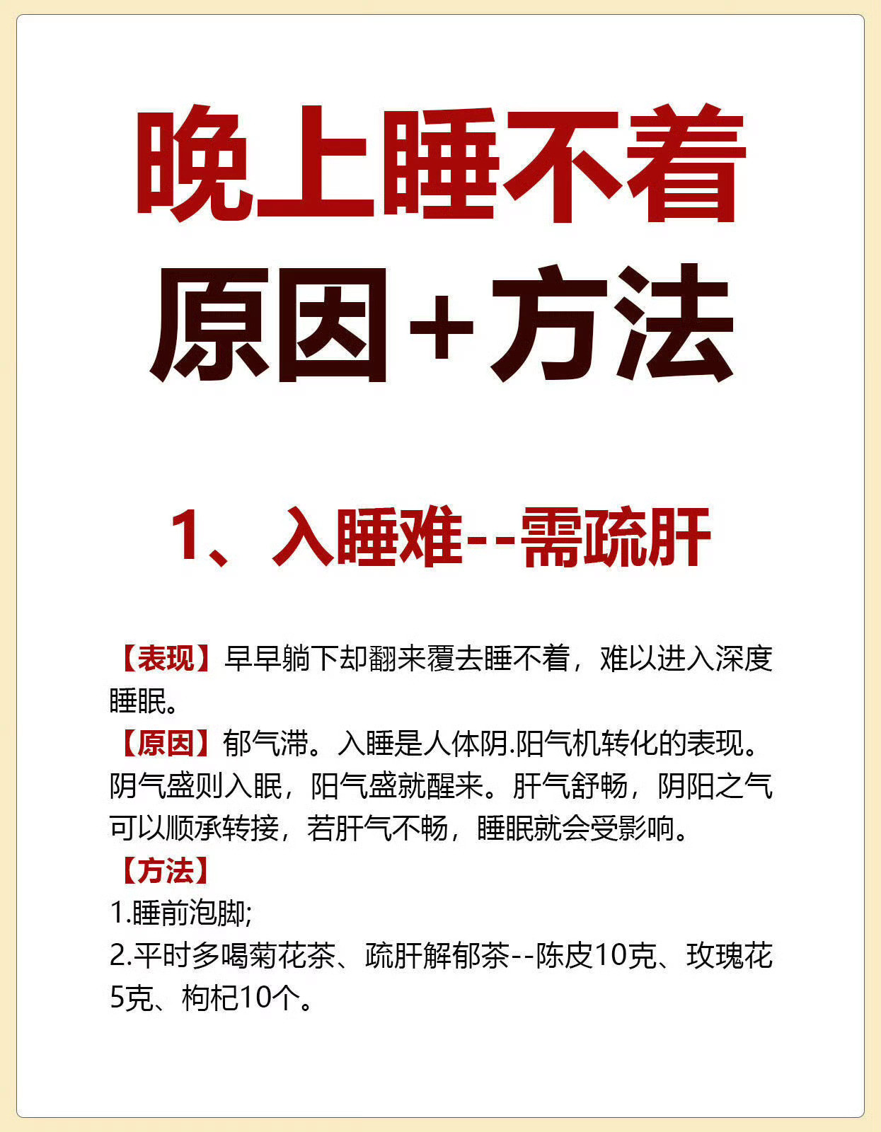 🌟晚上睡不着？是身体在求救了❗️❗️​​​​