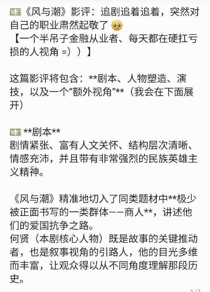 任嘉伦风与潮海内外好评如潮，一位8.1万粉的越南博主，身为金融从业者从剧里感