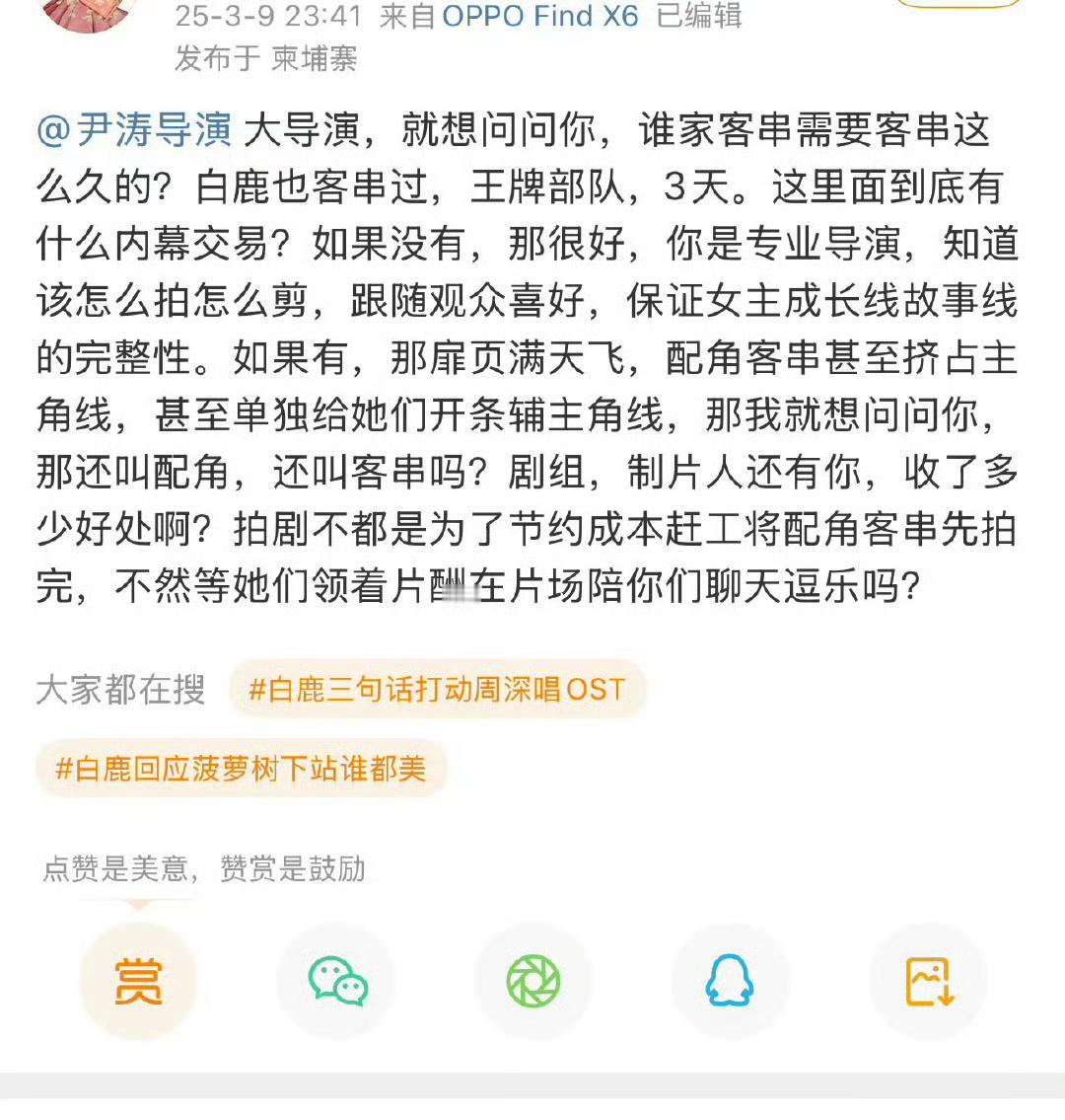 白鹿粉丝在尹涛导演评论区维权，说剧组拍摄进度慢、配角代露娃加戏严重影响主线剧情，