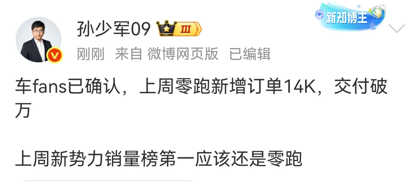 上周零跑的大定和交付数据确实亮眼，新增订单1.4万辆，交付超1万辆。路上经常看到
