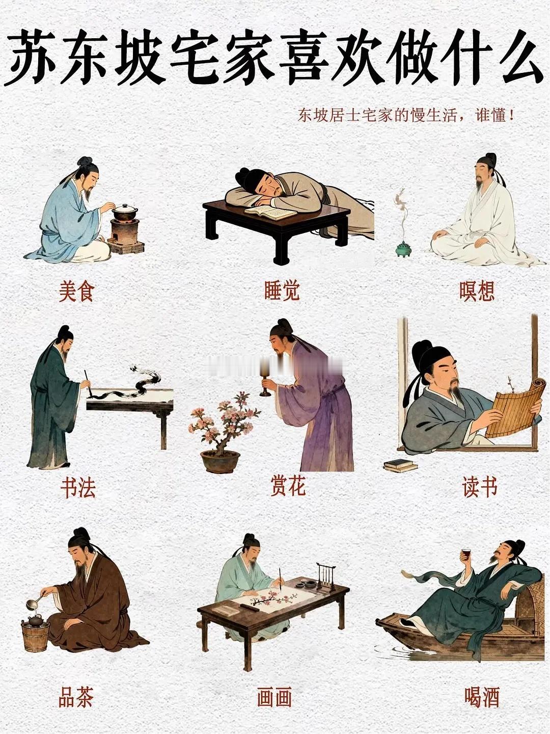 苏轼才是顶级宅男，他的“宅”不是躺平摆烂，而是把日子过成诗~