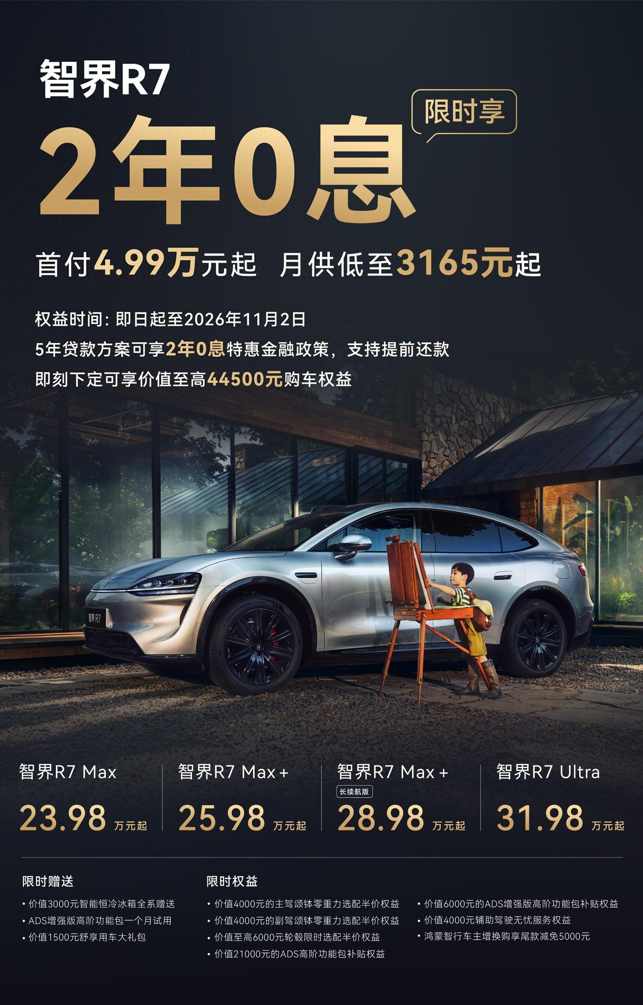 智界R7焕新款续航补能更扎实，纯电长途终于不心慌说实话，以前开纯电SUV出远