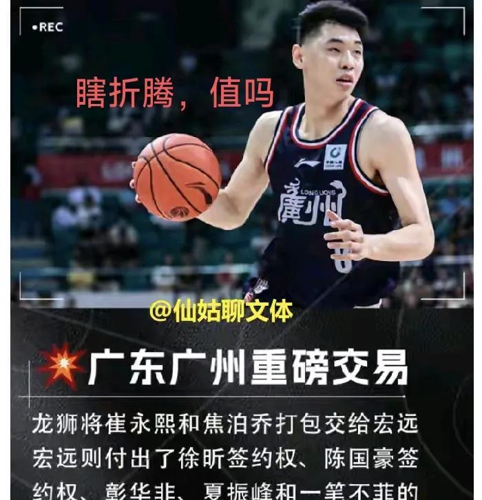 据网上多家消息，徐昕被打包送到广州龙狮俱乐部，一起送走的还有刚从北控交易来还没来