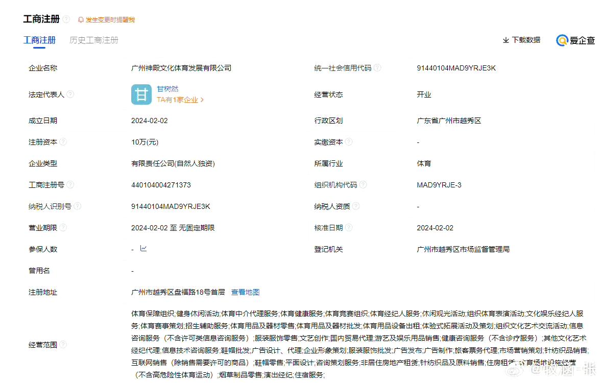 甘树然开文体公司与中超执法的合规争议：足协规则下的利益冲突审视！近日，中超裁判