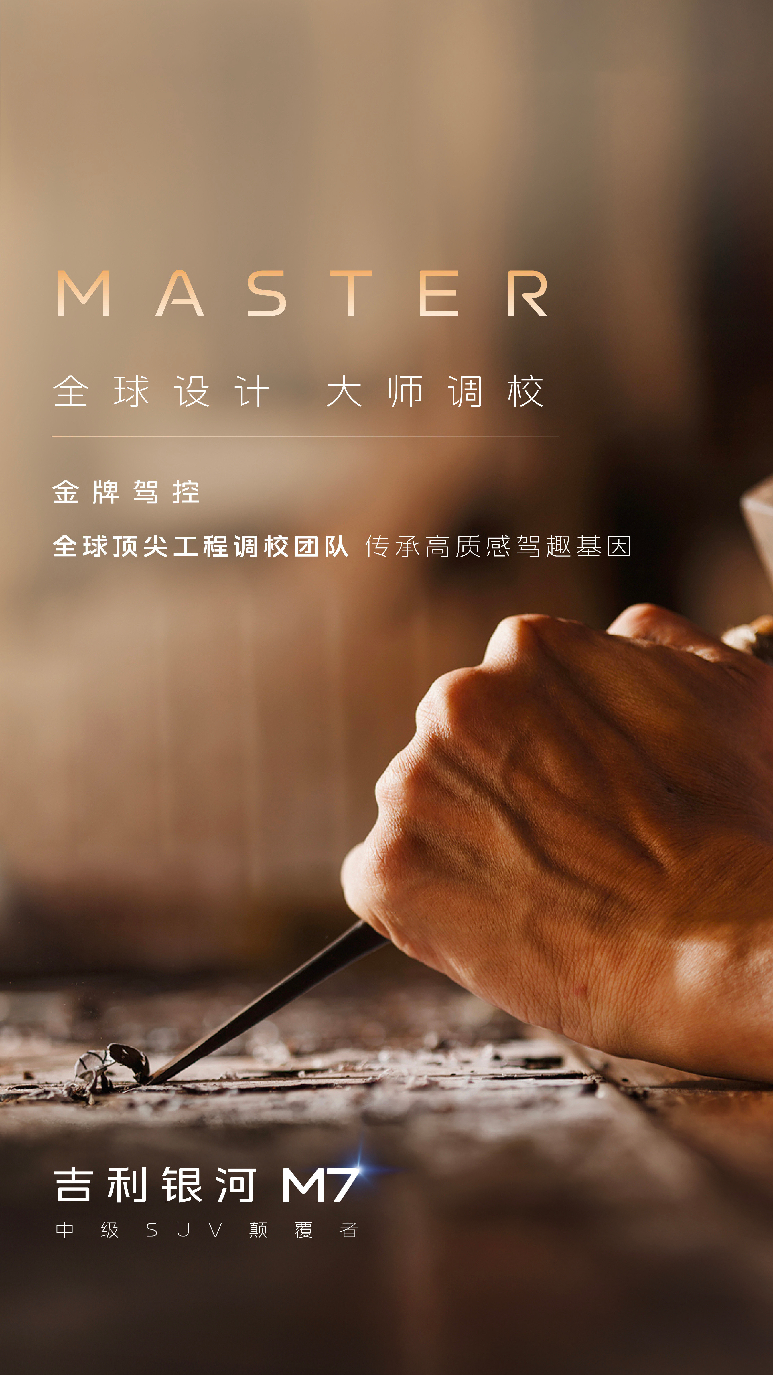 吉利银河又出新车，M系列第二款中级插混SUV定名M7，2026上半年上市。三大核