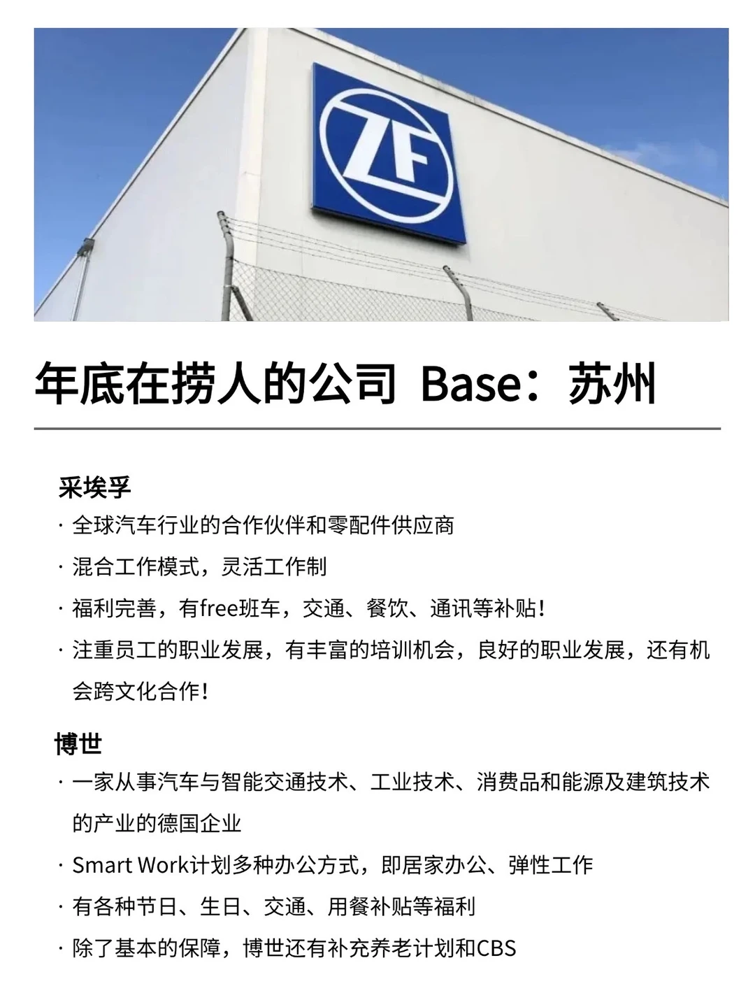 年前在捞人的公司 Base：苏州