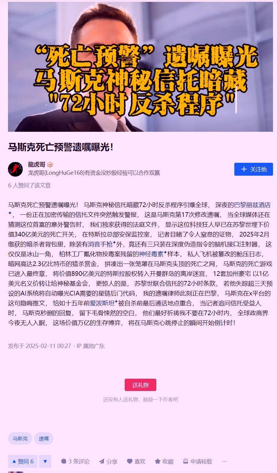 消息一出来全体沉默，倒吸一口凉气因为马斯克第17次修改遗嘱！很显然马斯克已经接近