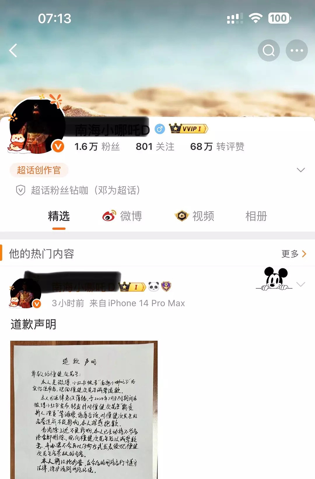 檀健次告黑进度有！又一封道歉信来了！支持维权！​​​