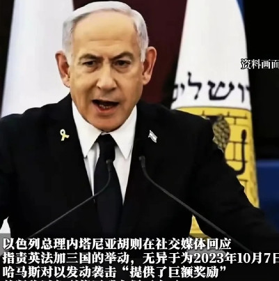 面对英法加三国的警告，以色列内塔尼亚胡这样回答的。如果不彻底解决加沙誓不罢休