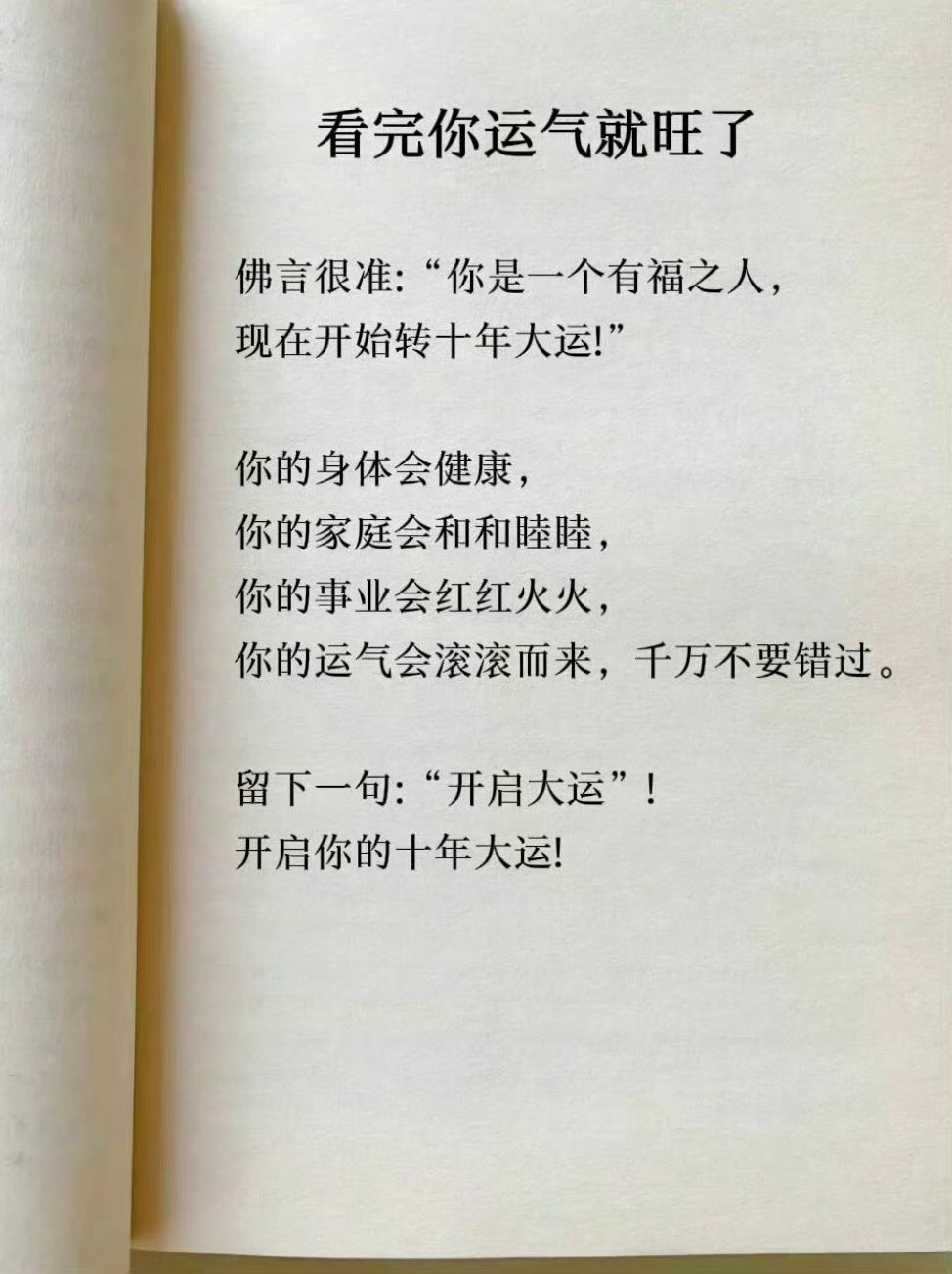 读完你的运气就旺了！有些烦恼是自己内心制造的，所以，好运也需要发自内心的助力。