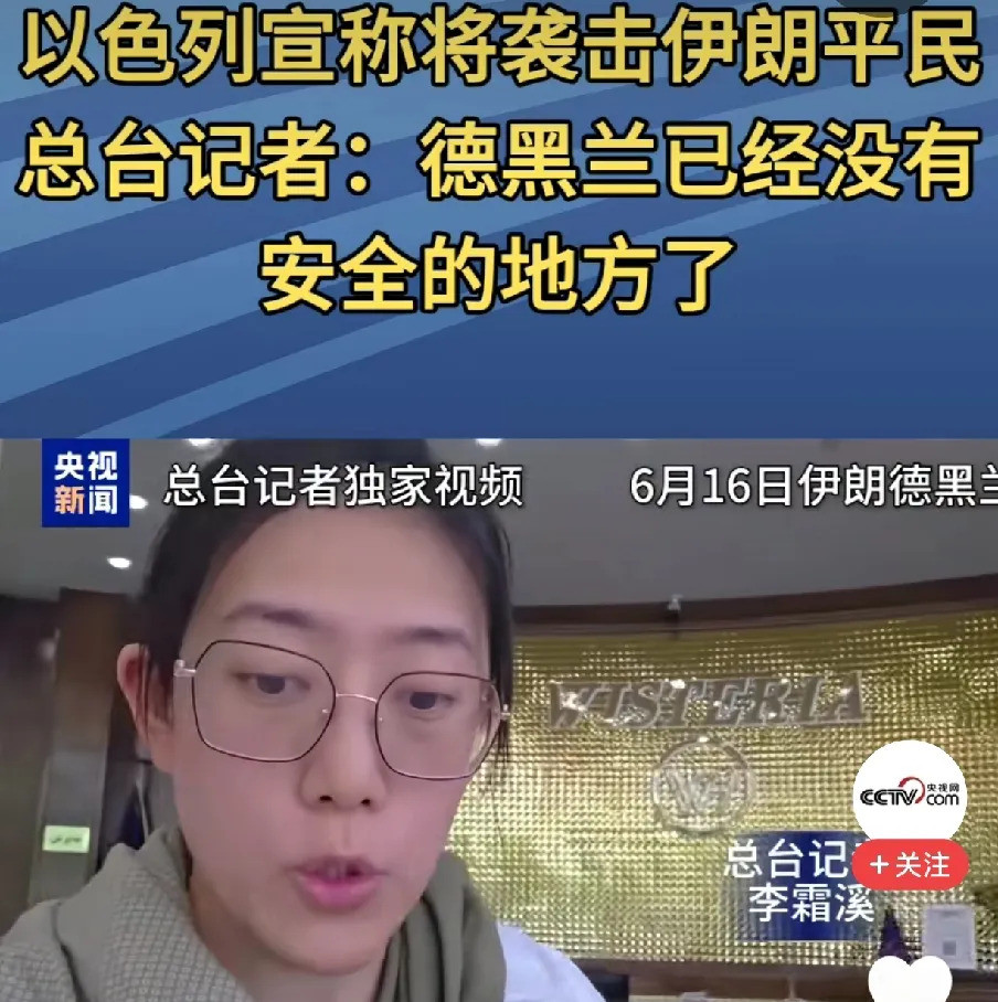 世界大乱？伊朗告急！央视记者都吓得住办公室了啥情况？伊朗