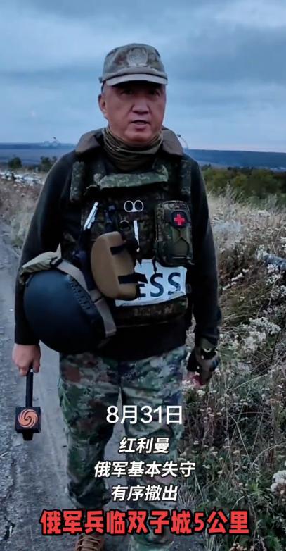 俄军从红利曼“有序撤出”。在我看来，这应该是战地记者卢宇光很少报道的一条新闻