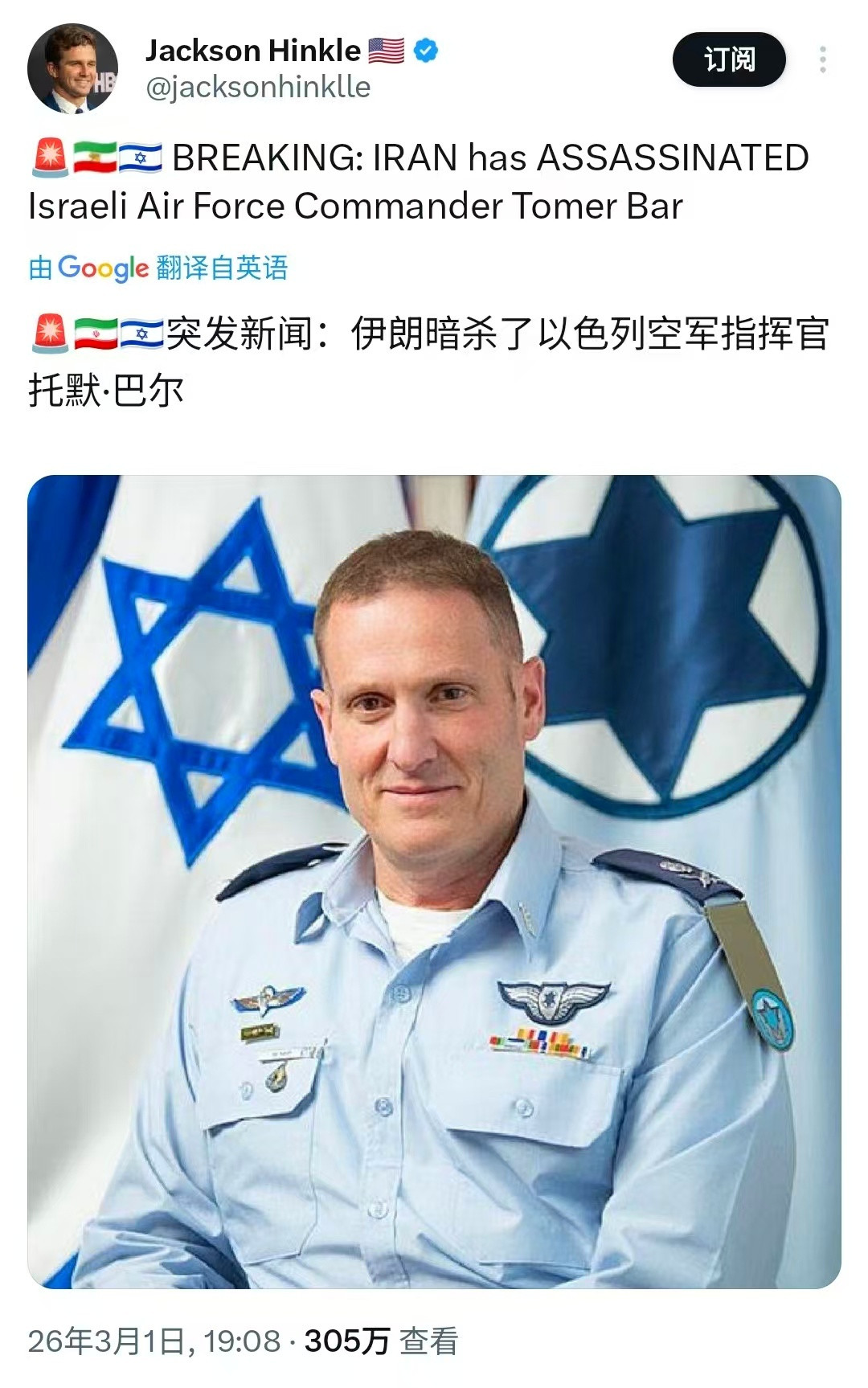 有消息称，伊朗暗杀了以色列空军指挥官托默·巴尔，以色列对伊朗最大的威胁就是以色列