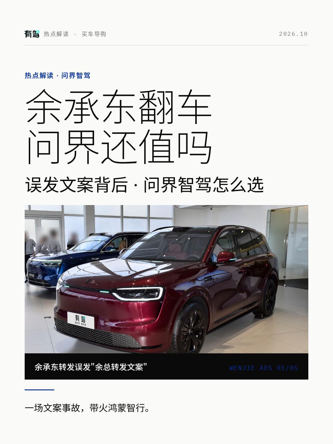 余承东余总转发文案余承东余总转发文案大家都在抠细节，疯狂揣摩转发背后是什么信