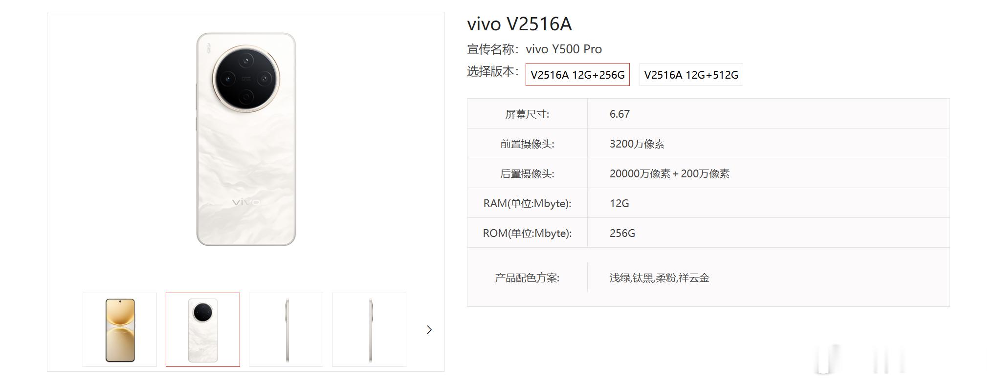 vivoY500Pro有浅绿/钛黑/柔粉/祥云金四个配色，定档海报就是祥云金
