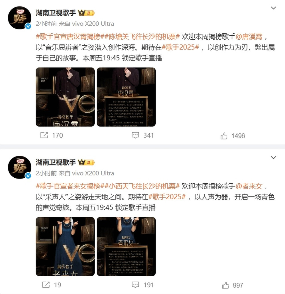《歌手》官宣者来女、唐汉霄本周揭榜, 代表作“黑神话悟空”“哪吒”主题曲