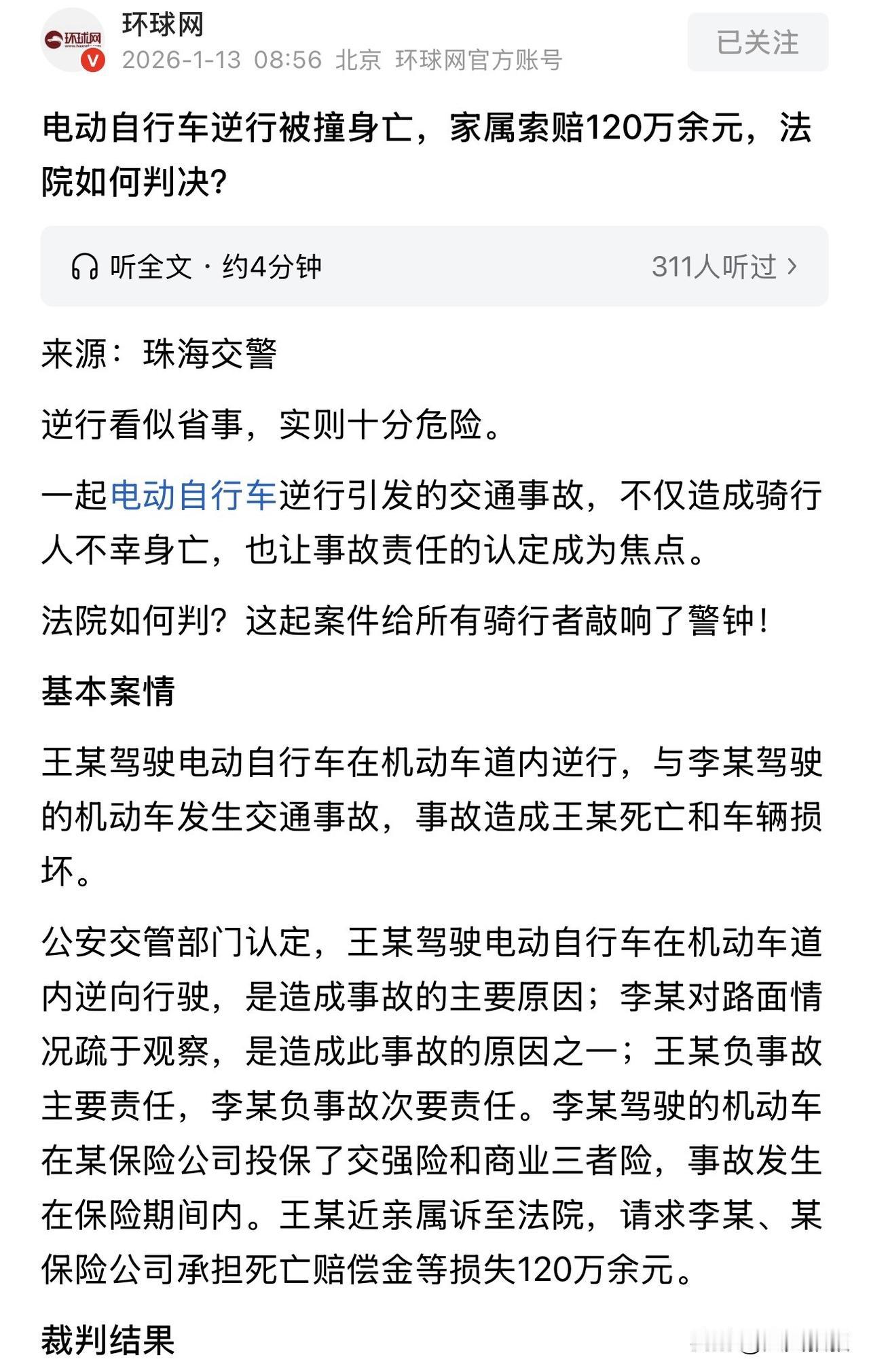 广东珠海，一男子骑着电瓶车在机动车道上逆行，结果被一轿车直接撞飞，事后男子因伤重