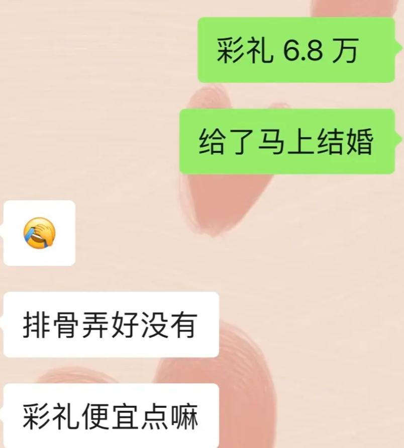 女方提出6.8万彩礼，到位就结婚。男方一边讨价还价想压低彩礼，一边惦记锅里的排骨