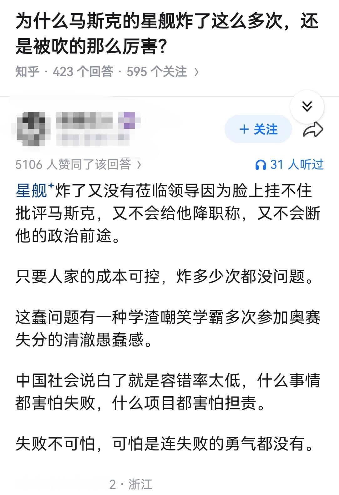 为什么马斯克的星舰炸了这么多次，还是被吹的那么厉害？