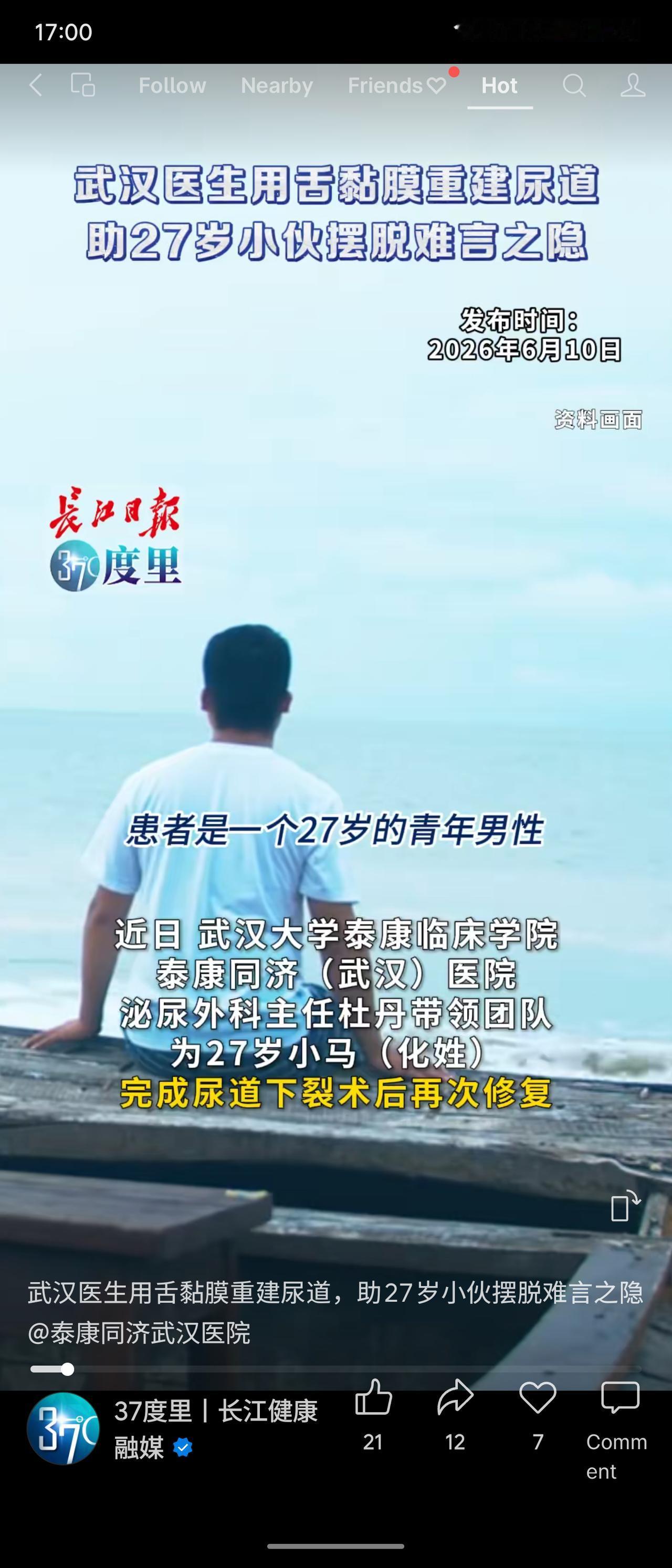 武汉大学泰康临床医院泌尿外科团队创新采用患者自体舌黏膜，为一名27岁男性成功实施