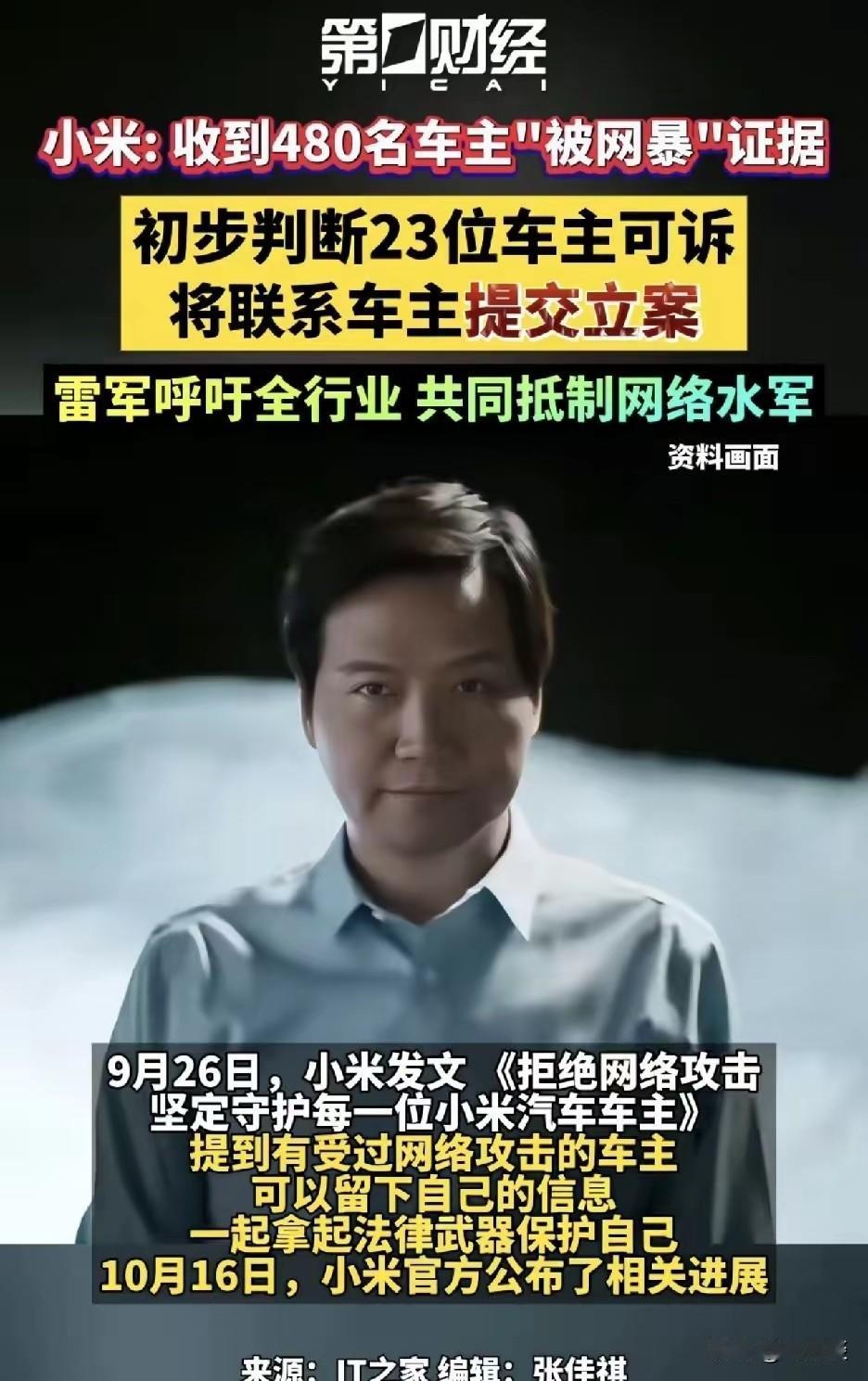 小米怒了，雷军怒了！小米公司将通过法律手段痛击网暴小米的网络水军，维护小米公司及