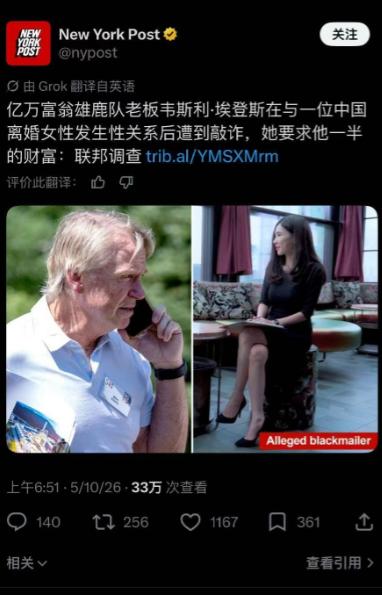 彻底玩脱了！身家25亿美元的NBA雄鹿队大老板，栽在了一名中国出生的离异