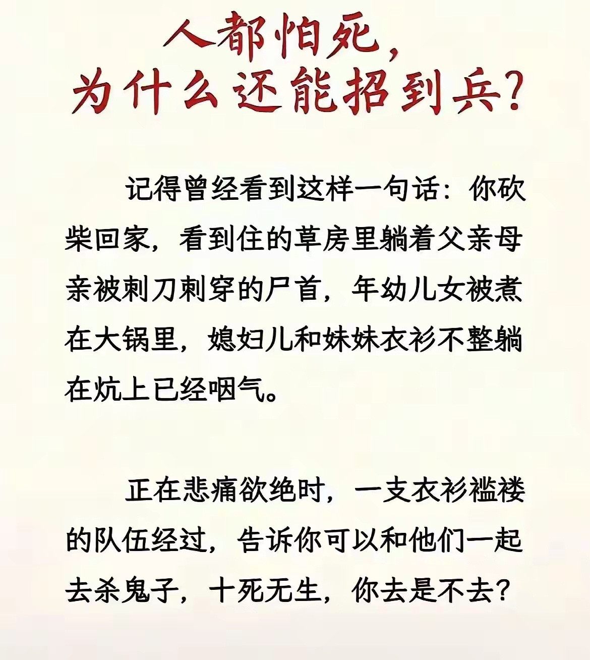 最悲壮的征兵广告，最惨烈的讨伐檄文
