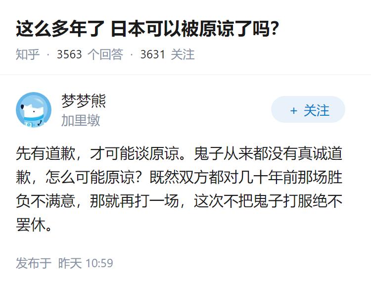 这么多年了日本可以被原谅了吗？