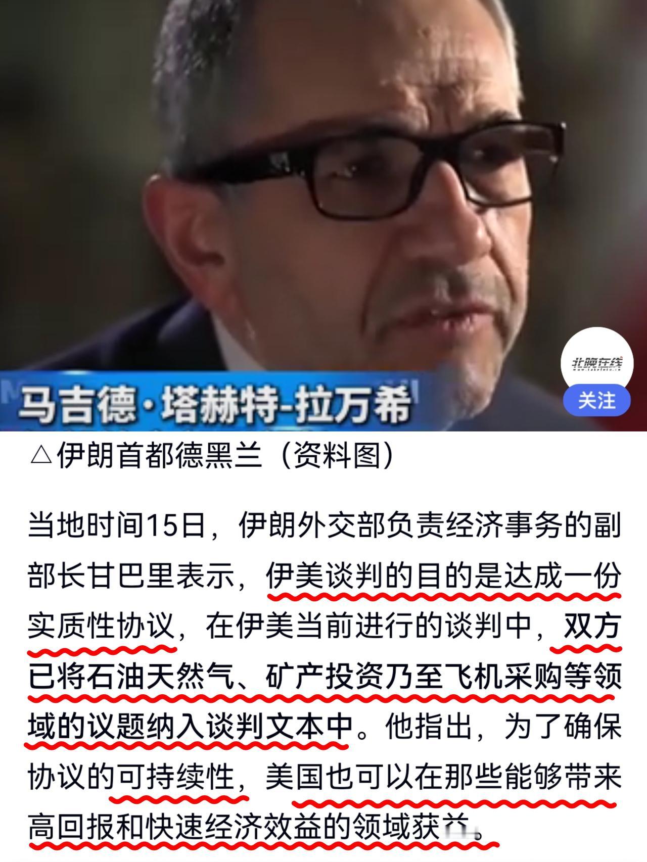 这才是美伊谈判最底层的逻辑一个明谈，一个暗谈。明面上聊的是“核”，暗地里谈