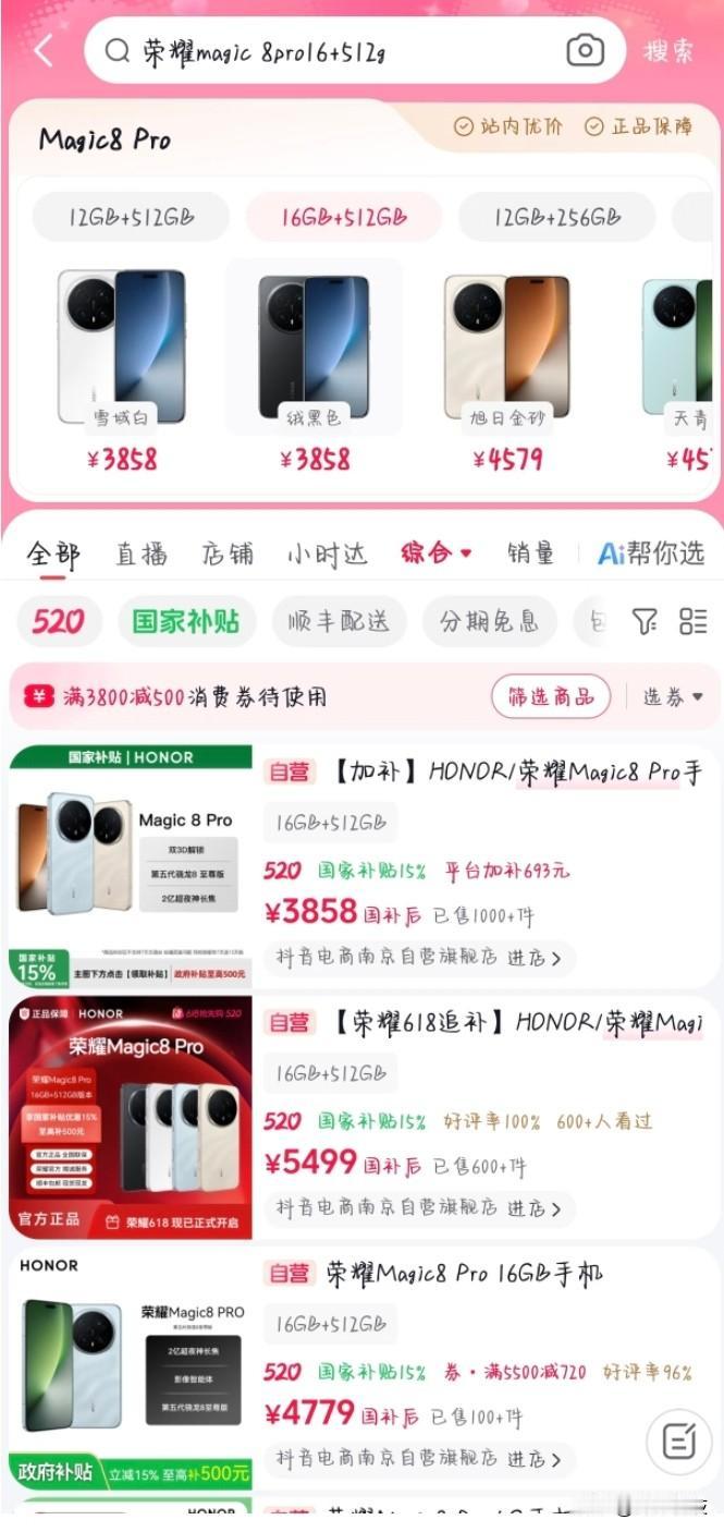 荣耀Magic8Pro手机一夜之间跌到历史新低，中真是太香了，等等党赢麻了。