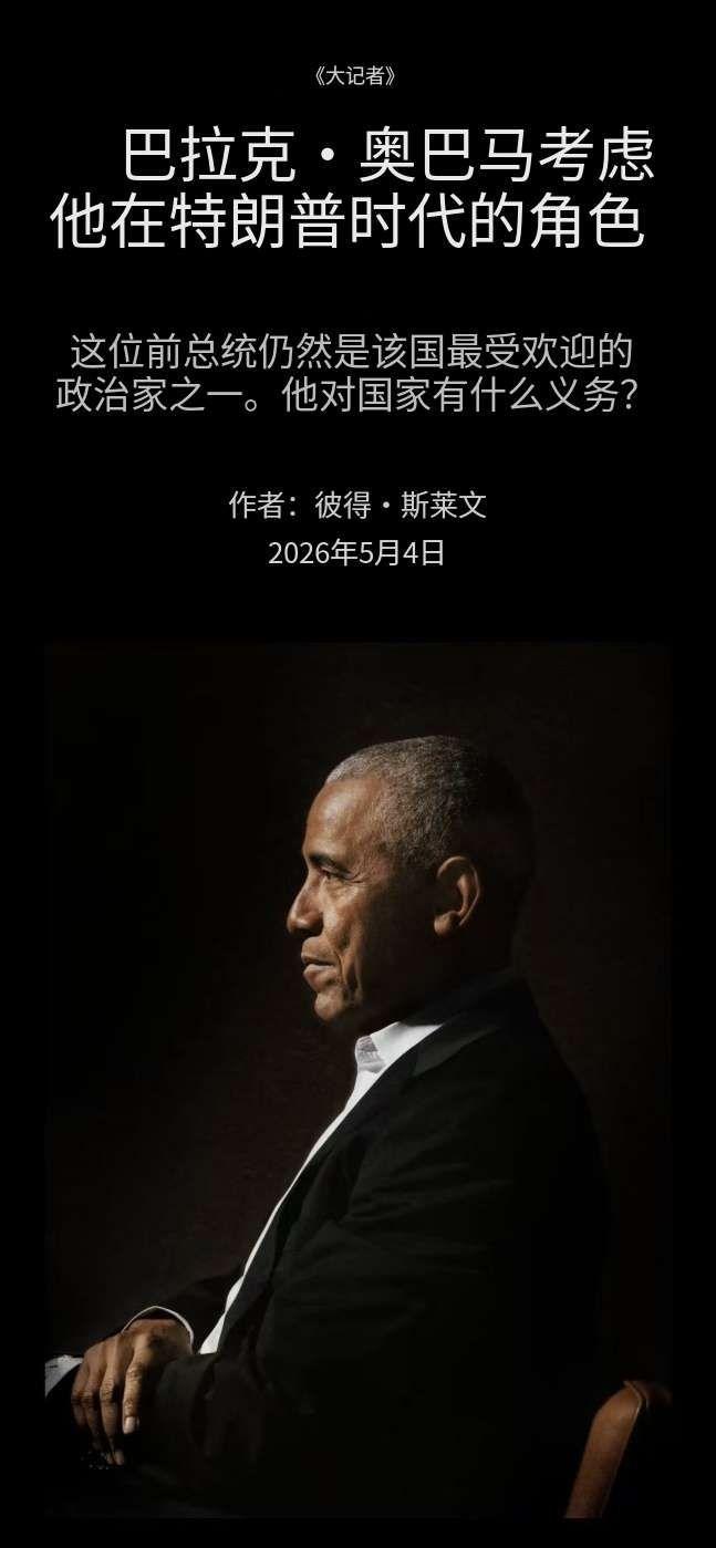在《纽约客》昨天（5月4日）的评论文章中，美国前总统奥巴马表示，以色列总理内塔尼