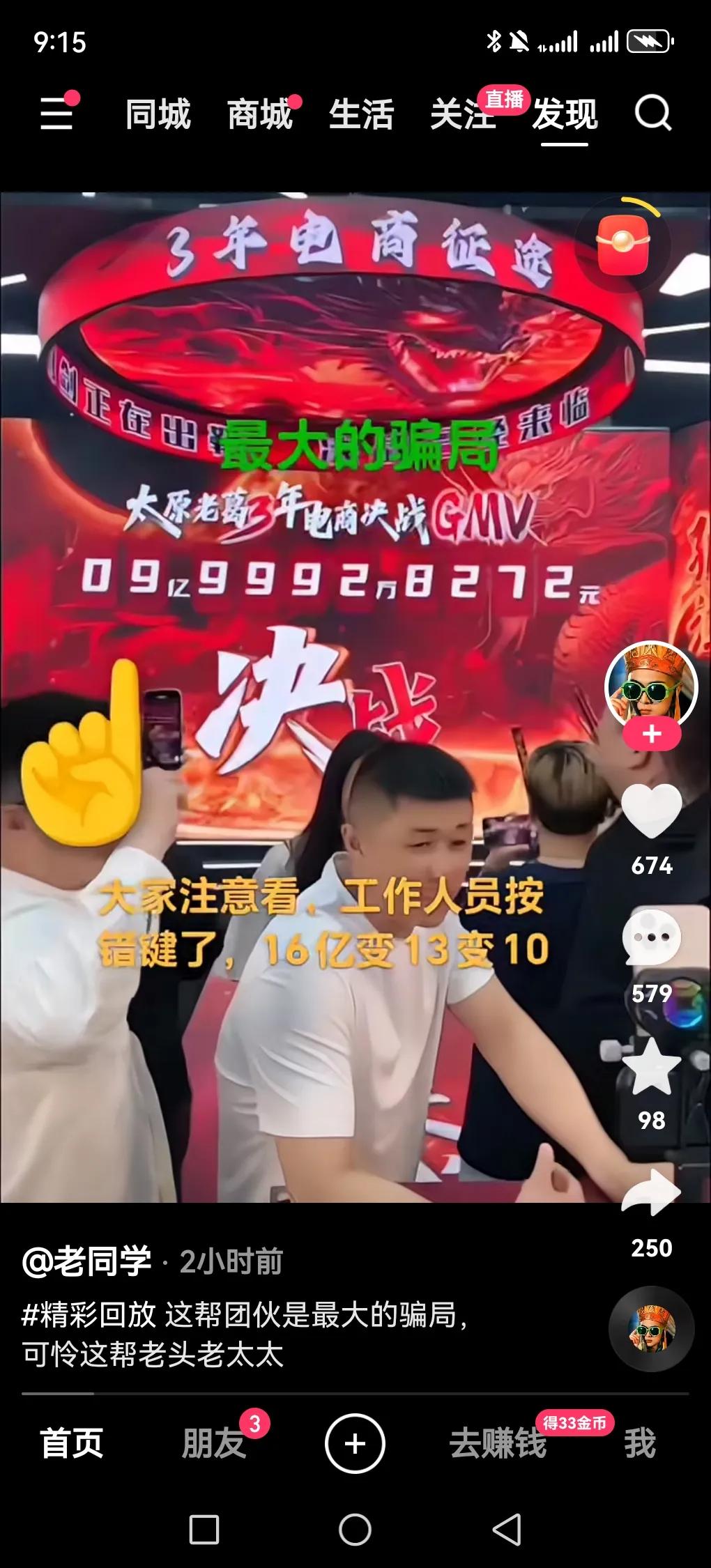 太原老葛又翻车了！大型翻车现场，这样的骗子快手平台还让播真是没底线，原因他频幕上