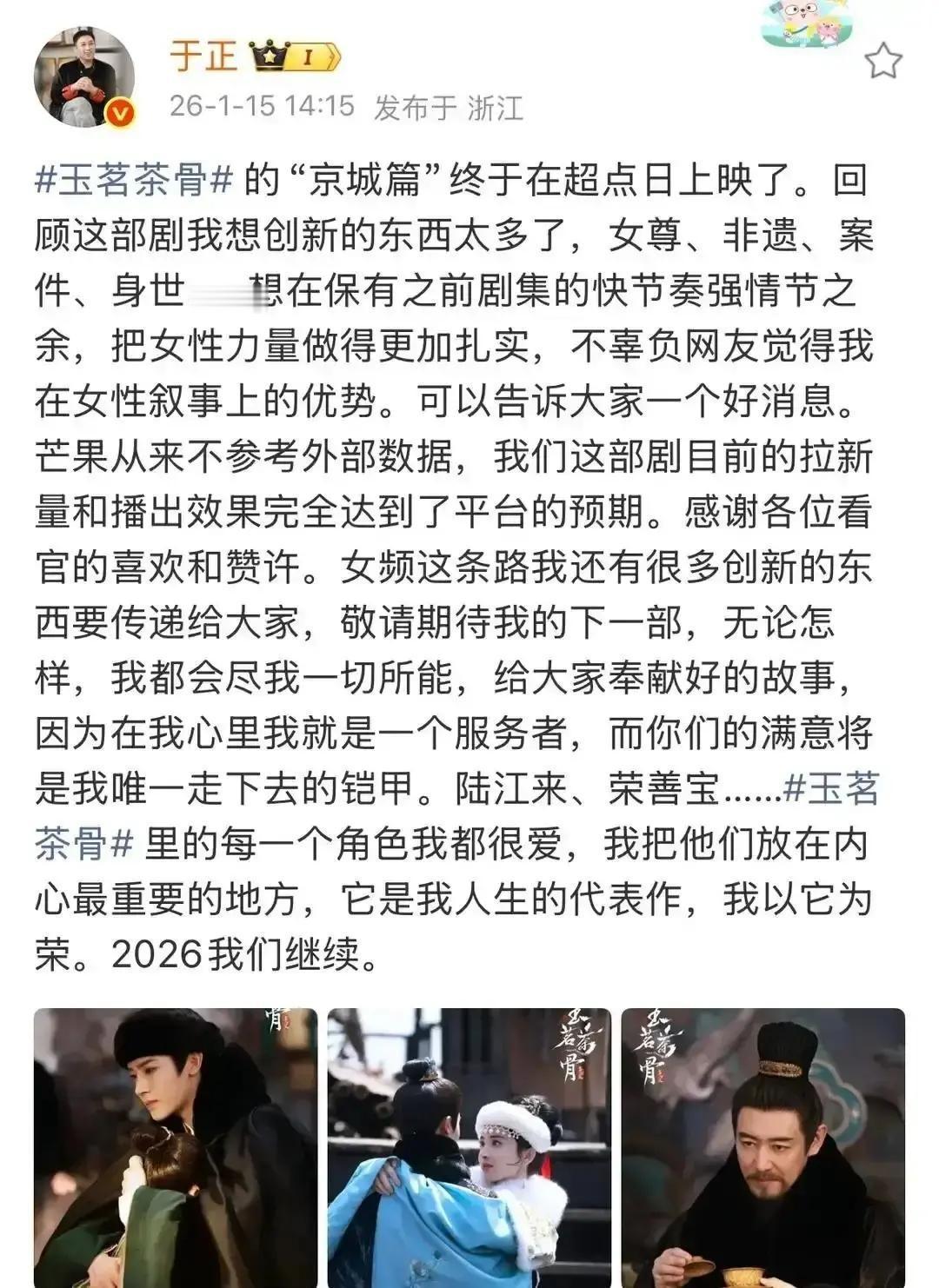 于正突然宣布《玉茗茶骨》不拍了，还把锅全甩给导演。他说自己砸钱砸感情，结果导演