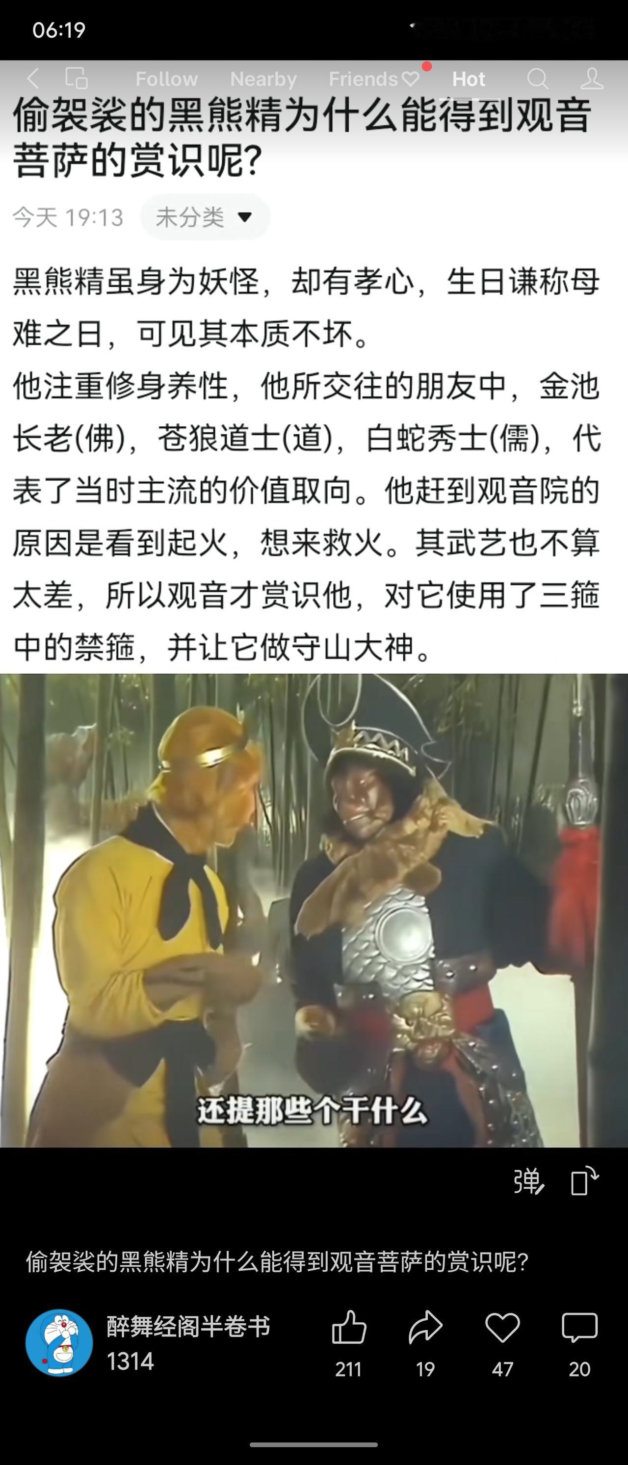 黑熊精有孝心、交儒释道之友，见观音院起火本意救火，武艺不俗。观音惜其本质不坏，用